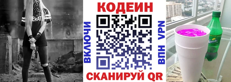 дарнет шоп  Семёнов  Кодеиновый сироп Lean Purple Drank 